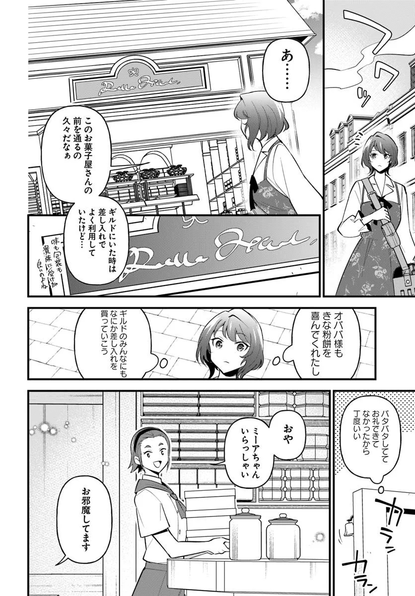 Sagesumareta Reijou wa, Daini no Jinsei de Akogare no Renkinjutsushi no Michi wo Erabu – Yume wo Kanaeta Minarai Renkinjutsushi no Daiippo - Chapter 11.2 - Page 7