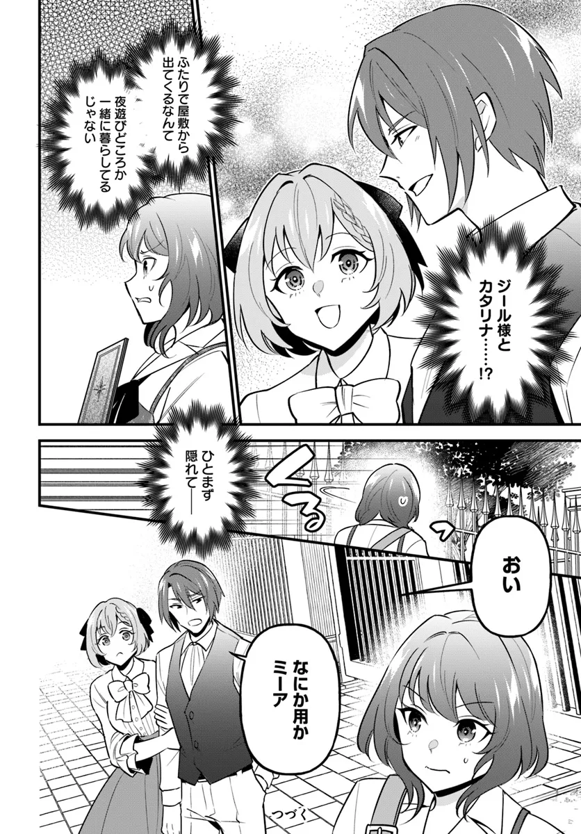 Sagesumareta Reijou wa, Daini no Jinsei de Akogare no Renkinjutsushi no Michi wo Erabu – Yume wo Kanaeta Minarai Renkinjutsushi no Daiippo - Chapter 5.1 - Page 12