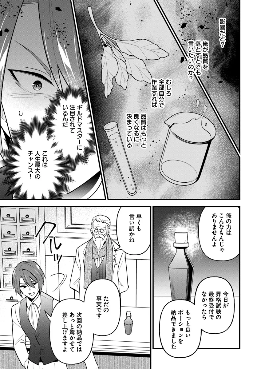 Sagesumareta Reijou wa, Daini no Jinsei de Akogare no Renkinjutsushi no Michi wo Erabu – Yume wo Kanaeta Minarai Renkinjutsushi no Daiippo - Chapter 5.1 - Page 9