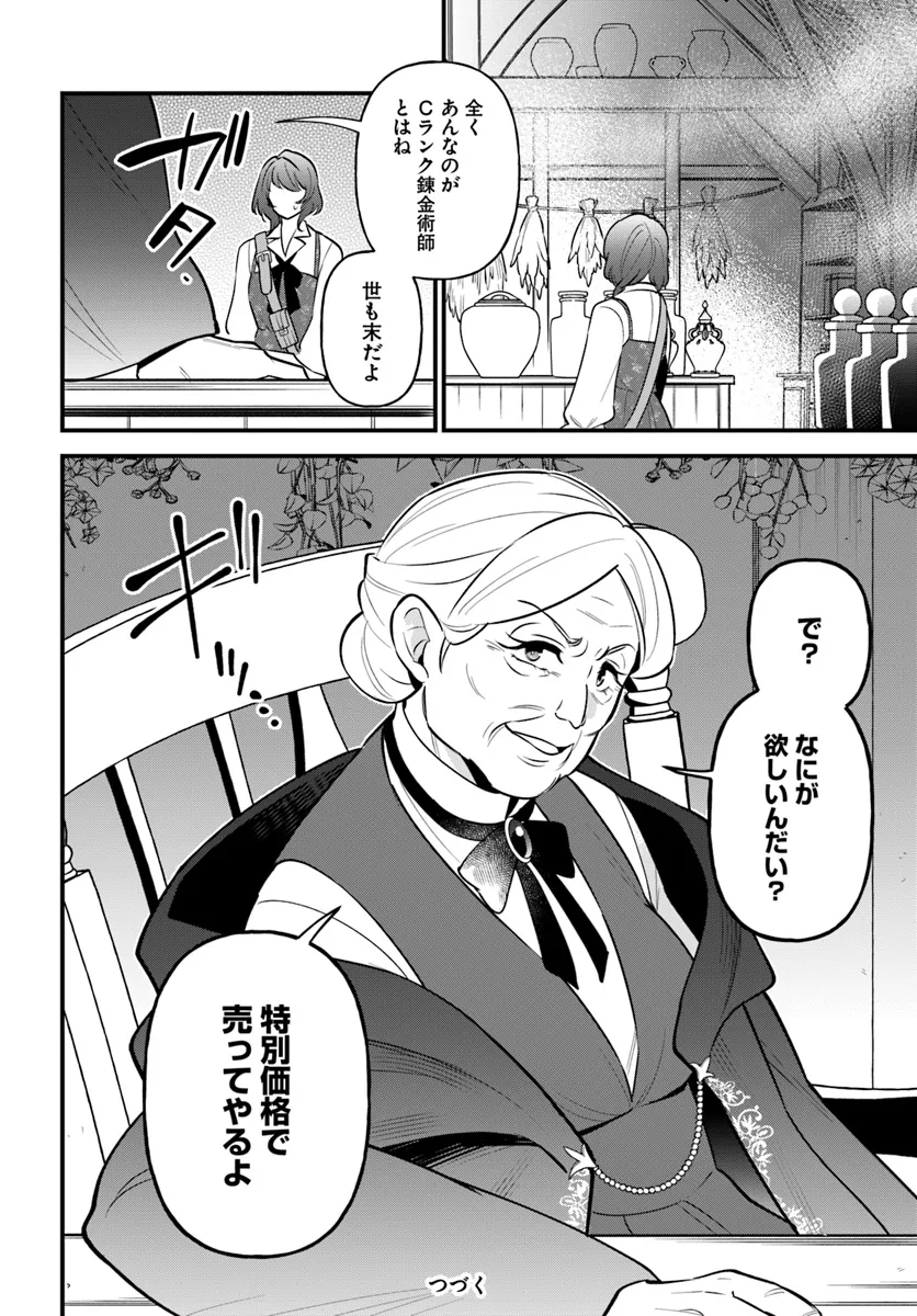 Sagesumareta Reijou wa, Daini no Jinsei de Akogare no Renkinjutsushi no Michi wo Erabu – Yume wo Kanaeta Minarai Renkinjutsushi no Daiippo - Chapter 5.2 - Page 16