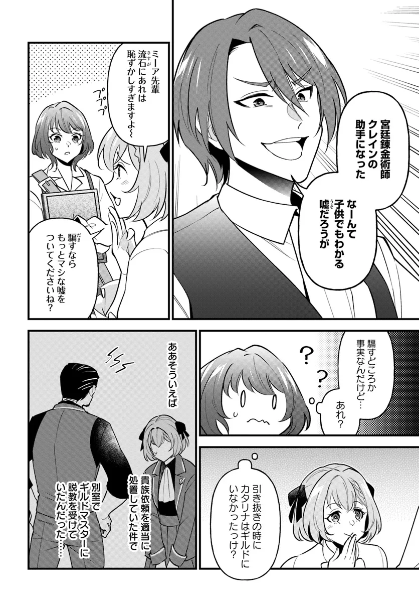 Sagesumareta Reijou wa, Daini no Jinsei de Akogare no Renkinjutsushi no Michi wo Erabu – Yume wo Kanaeta Minarai Renkinjutsushi no Daiippo - Chapter 5.2 - Page 2