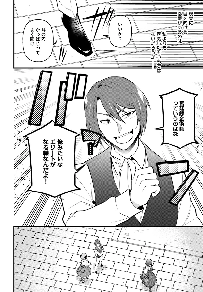 Sagesumareta Reijou wa, Daini no Jinsei de Akogare no Renkinjutsushi no Michi wo Erabu – Yume wo Kanaeta Minarai Renkinjutsushi no Daiippo - Chapter 5.2 - Page 4