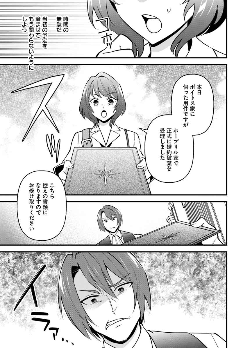 Sagesumareta Reijou wa, Daini no Jinsei de Akogare no Renkinjutsushi no Michi wo Erabu – Yume wo Kanaeta Minarai Renkinjutsushi no Daiippo - Chapter 5.2 - Page 7