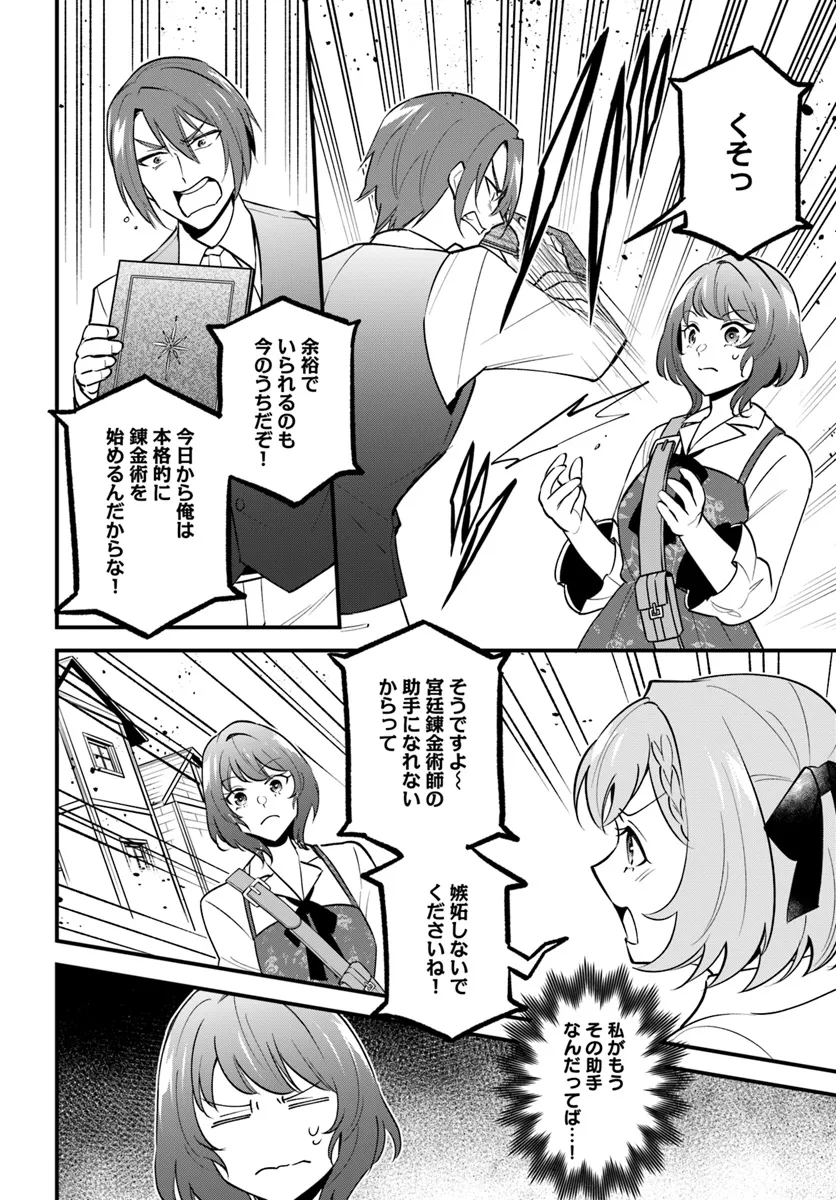 Sagesumareta Reijou wa, Daini no Jinsei de Akogare no Renkinjutsushi no Michi wo Erabu – Yume wo Kanaeta Minarai Renkinjutsushi no Daiippo - Chapter 5.2 - Page 8