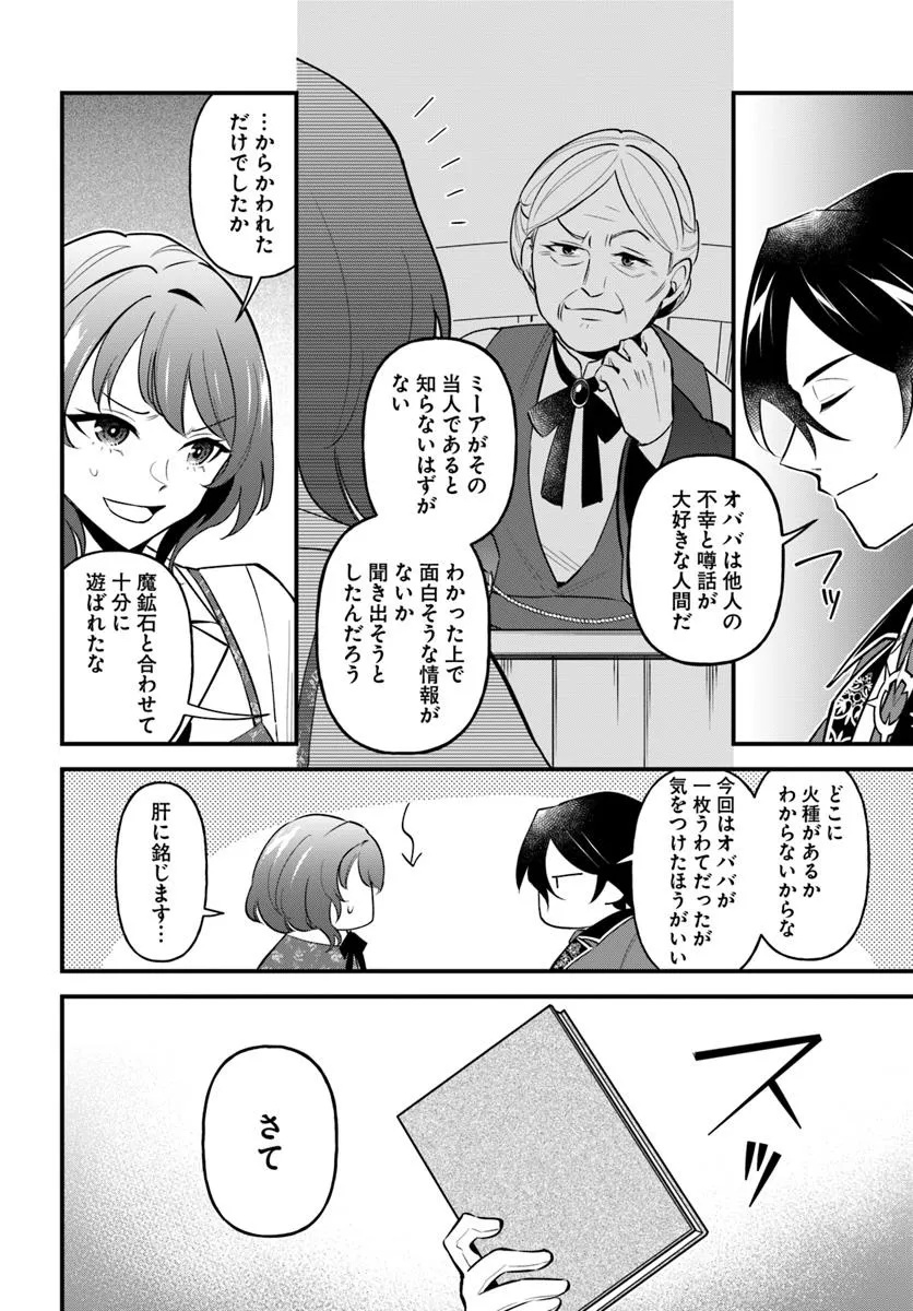 Sagesumareta Reijou wa, Daini no Jinsei de Akogare no Renkinjutsushi no Michi wo Erabu – Yume wo Kanaeta Minarai Renkinjutsushi no Daiippo - Chapter 6.2 - Page 12