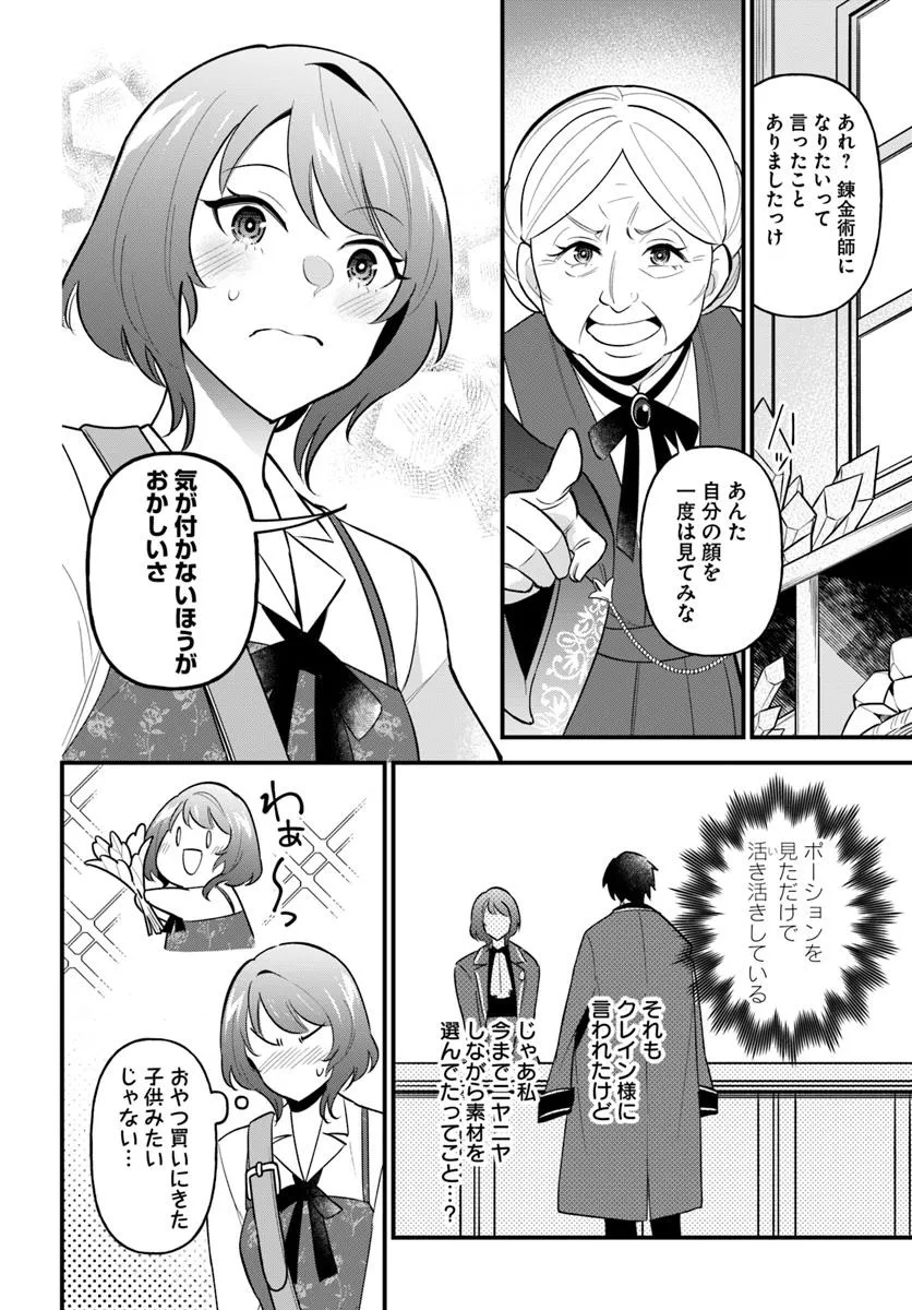 Sagesumareta Reijou wa, Daini no Jinsei de Akogare no Renkinjutsushi no Michi wo Erabu – Yume wo Kanaeta Minarai Renkinjutsushi no Daiippo - Chapter 6.2 - Page 4