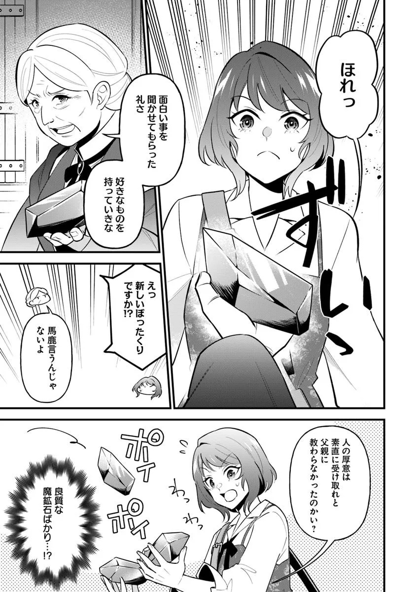 Sagesumareta Reijou wa, Daini no Jinsei de Akogare no Renkinjutsushi no Michi wo Erabu – Yume wo Kanaeta Minarai Renkinjutsushi no Daiippo - Chapter 6.2 - Page 5