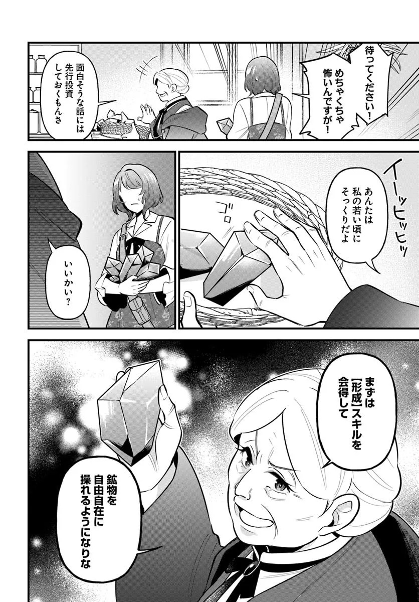 Sagesumareta Reijou wa, Daini no Jinsei de Akogare no Renkinjutsushi no Michi wo Erabu – Yume wo Kanaeta Minarai Renkinjutsushi no Daiippo - Chapter 6.2 - Page 6