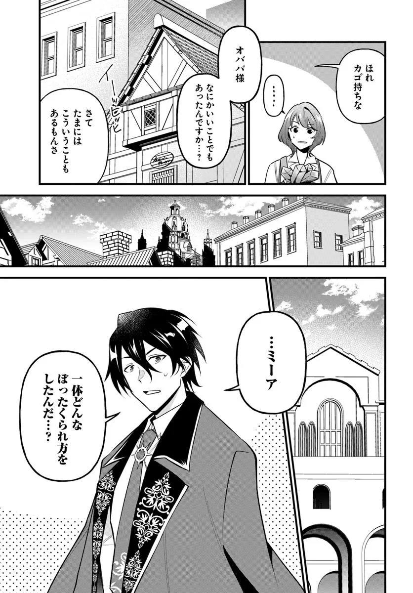 Sagesumareta Reijou wa, Daini no Jinsei de Akogare no Renkinjutsushi no Michi wo Erabu – Yume wo Kanaeta Minarai Renkinjutsushi no Daiippo - Chapter 6.2 - Page 7