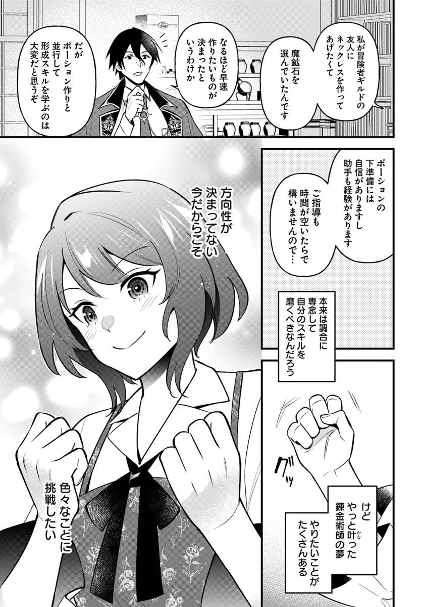 Sagesumareta Reijou wa, Daini no Jinsei de Akogare no Renkinjutsushi no Michi wo Erabu – Yume wo Kanaeta Minarai Renkinjutsushi no Daiippo - Chapter 6.2 - Page 9