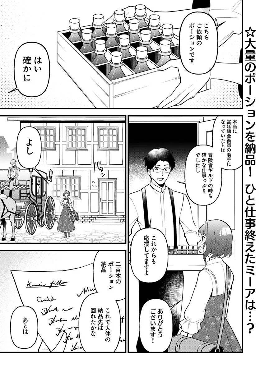 Sagesumareta Reijou wa, Daini no Jinsei de Akogare no Renkinjutsushi no Michi wo Erabu – Yume wo Kanaeta Minarai Renkinjutsushi no Daiippo - Chapter 8.1 - Page 1