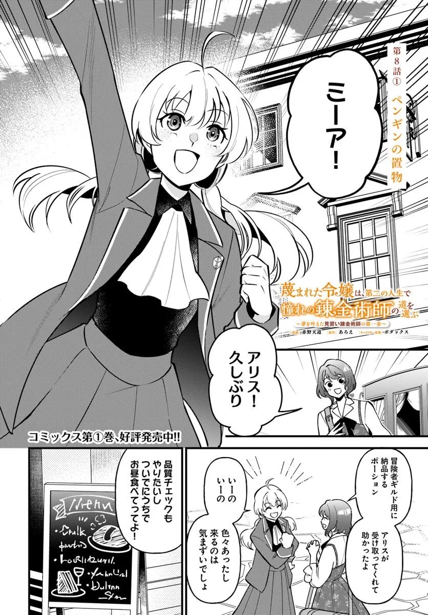 Sagesumareta Reijou wa, Daini no Jinsei de Akogare no Renkinjutsushi no Michi wo Erabu – Yume wo Kanaeta Minarai Renkinjutsushi no Daiippo - Chapter 8.1 - Page 2