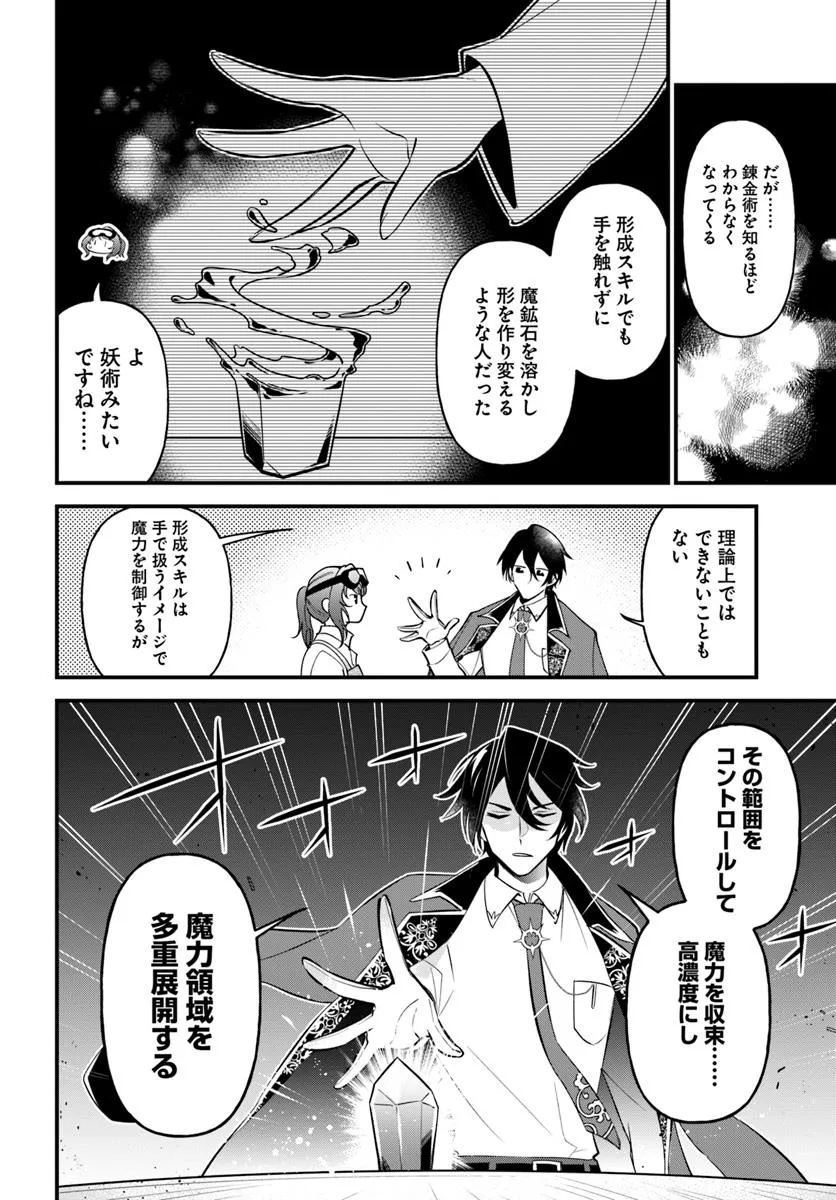 Sagesumareta Reijou wa, Daini no Jinsei de Akogare no Renkinjutsushi no Michi wo Erabu – Yume wo Kanaeta Minarai Renkinjutsushi no Daiippo - Chapter 8.2 - Page 10