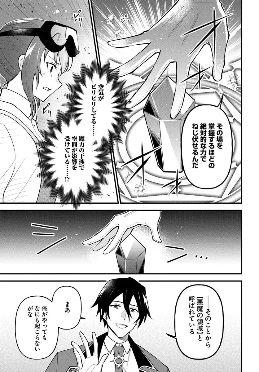 Sagesumareta Reijou wa, Daini no Jinsei de Akogare no Renkinjutsushi no Michi wo Erabu – Yume wo Kanaeta Minarai Renkinjutsushi no Daiippo - Chapter 8.2 - Page 11