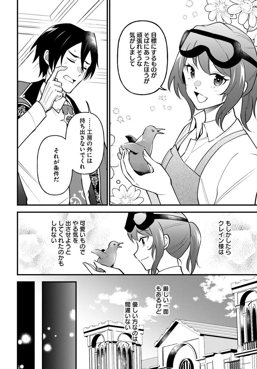 Sagesumareta Reijou wa, Daini no Jinsei de Akogare no Renkinjutsushi no Michi wo Erabu – Yume wo Kanaeta Minarai Renkinjutsushi no Daiippo - Chapter 8.2 - Page 2