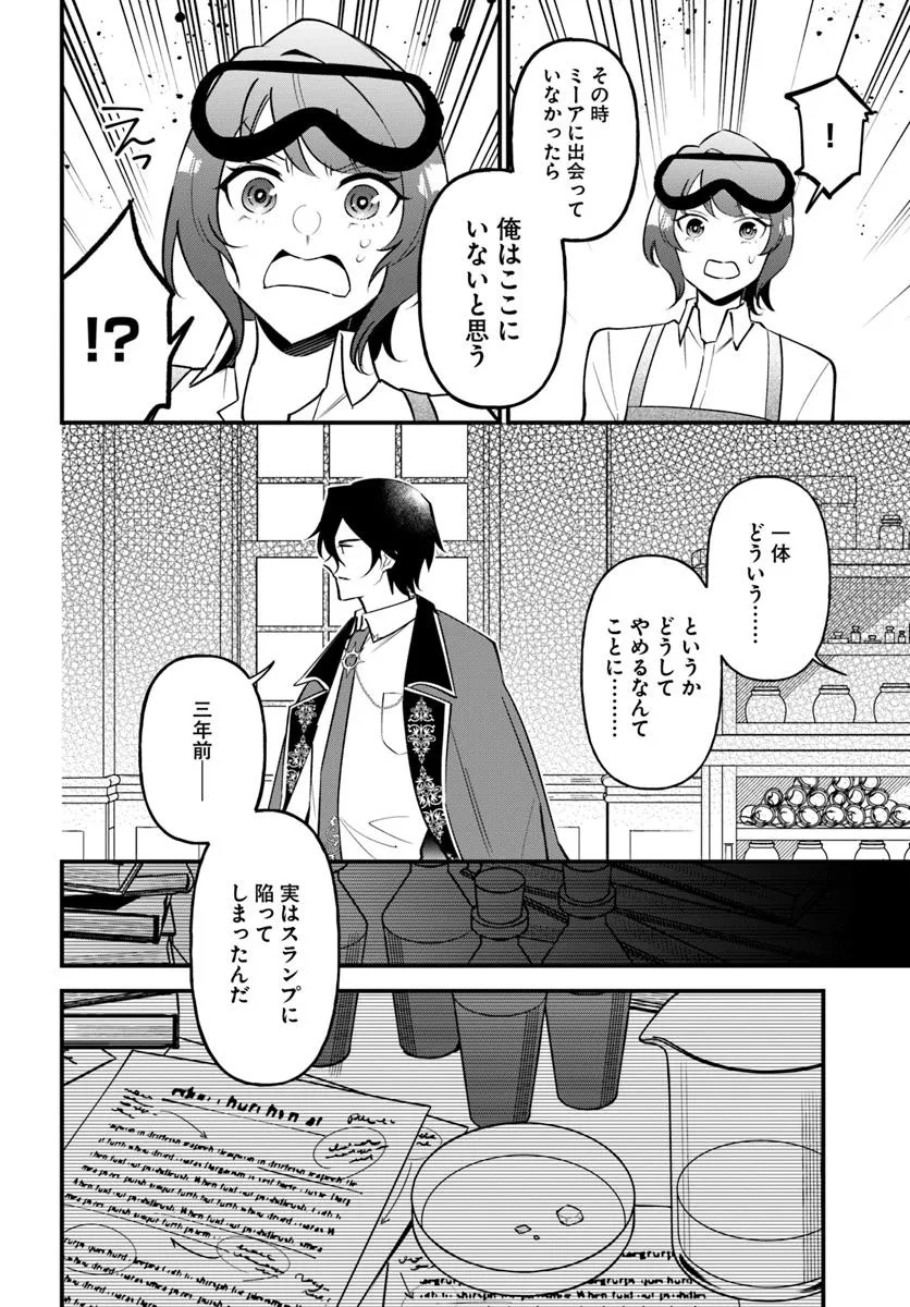 Sagesumareta Reijou wa, Daini no Jinsei de Akogare no Renkinjutsushi no Michi wo Erabu – Yume wo Kanaeta Minarai Renkinjutsushi no Daiippo - Chapter 9.1 - Page 10