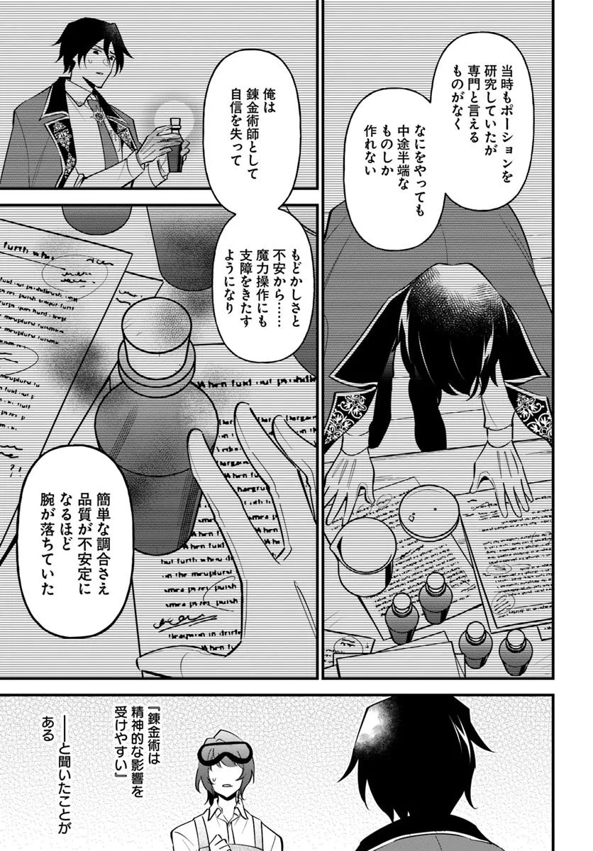 Sagesumareta Reijou wa, Daini no Jinsei de Akogare no Renkinjutsushi no Michi wo Erabu – Yume wo Kanaeta Minarai Renkinjutsushi no Daiippo - Chapter 9.1 - Page 11