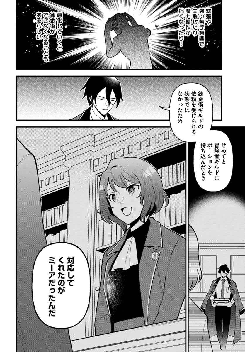 Sagesumareta Reijou wa, Daini no Jinsei de Akogare no Renkinjutsushi no Michi wo Erabu – Yume wo Kanaeta Minarai Renkinjutsushi no Daiippo - Chapter 9.1 - Page 12