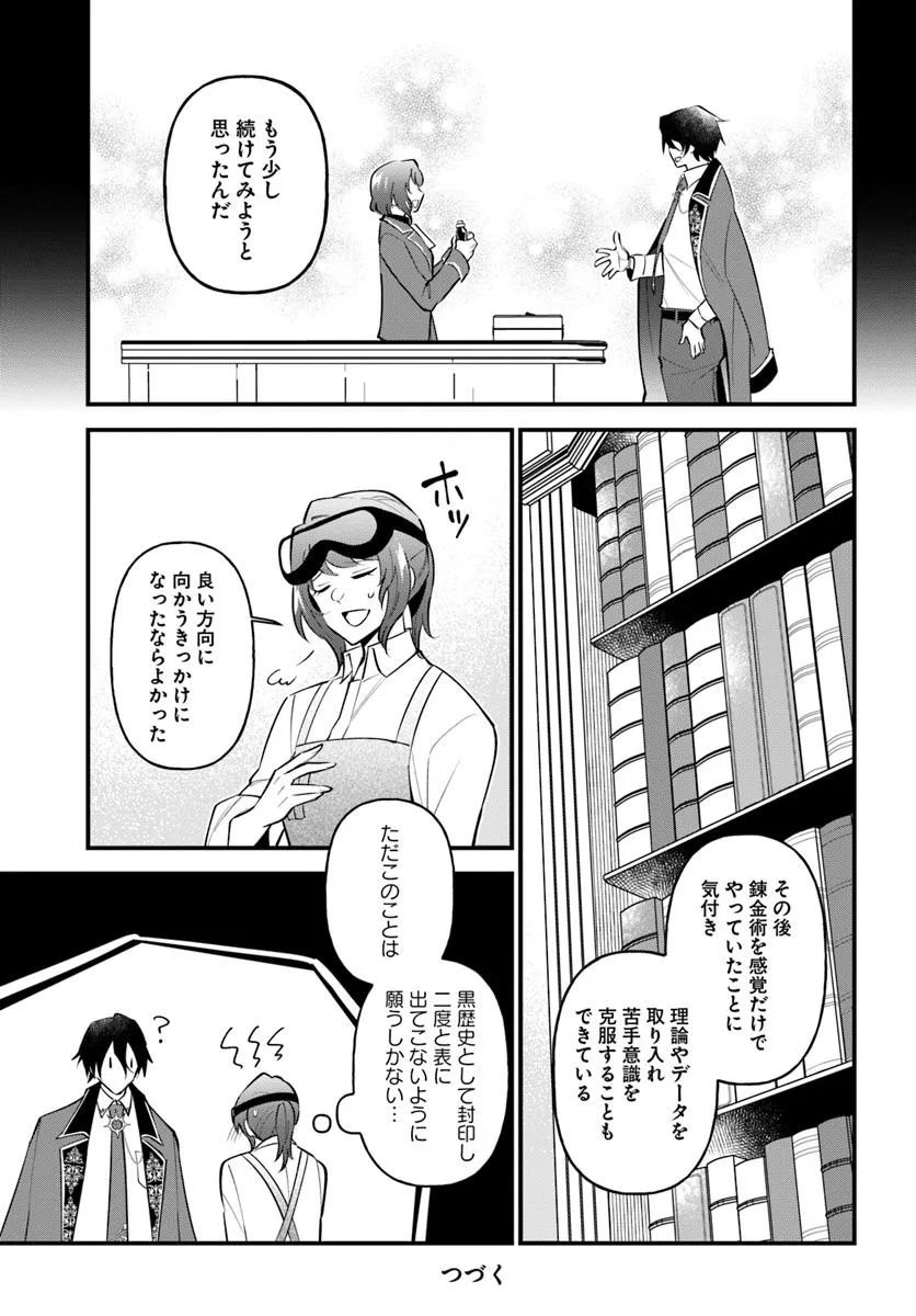 Sagesumareta Reijou wa, Daini no Jinsei de Akogare no Renkinjutsushi no Michi wo Erabu – Yume wo Kanaeta Minarai Renkinjutsushi no Daiippo - Chapter 9.1 - Page 15