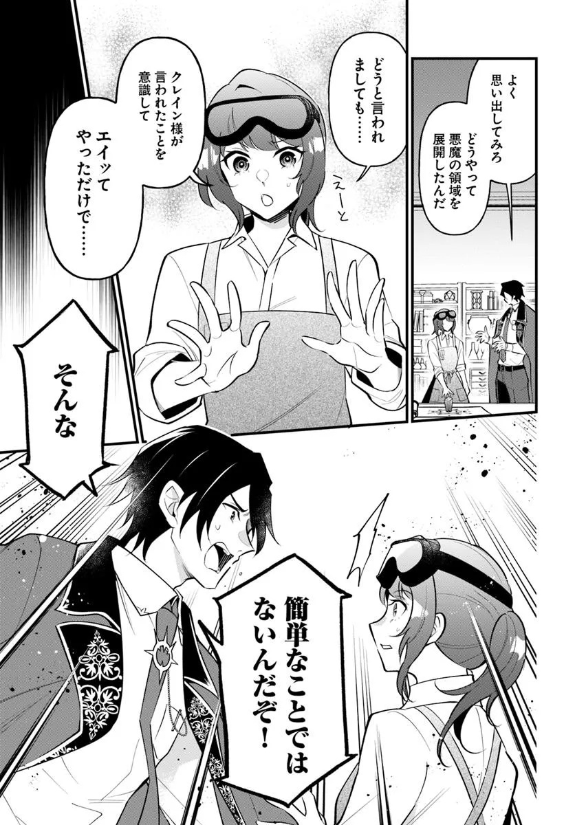 Sagesumareta Reijou wa, Daini no Jinsei de Akogare no Renkinjutsushi no Michi wo Erabu – Yume wo Kanaeta Minarai Renkinjutsushi no Daiippo - Chapter 9.1 - Page 5