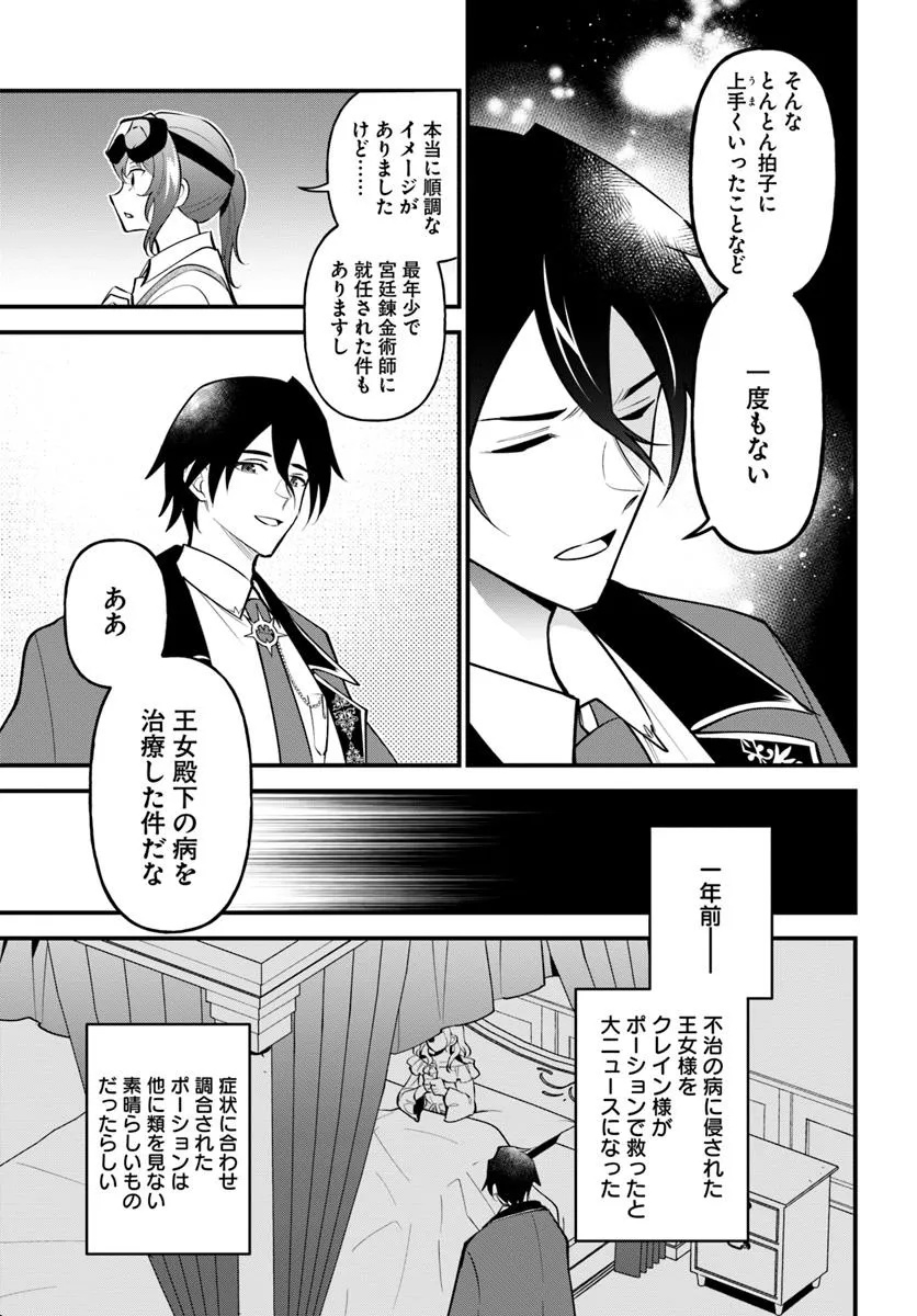 Sagesumareta Reijou wa, Daini no Jinsei de Akogare no Renkinjutsushi no Michi wo Erabu – Yume wo Kanaeta Minarai Renkinjutsushi no Daiippo - Chapter 9.1 - Page 7