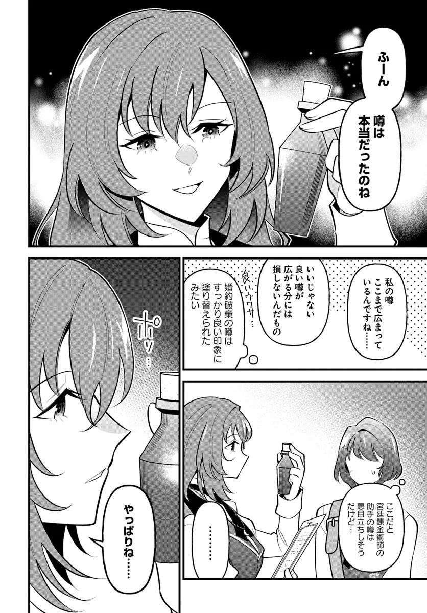 Sagesumareta Reijou wa, Daini no Jinsei de Akogare no Renkinjutsushi no Michi wo Erabu – Yume wo Kanaeta Minarai Renkinjutsushi no Daiippo - Chapter 9.2 - Page 11