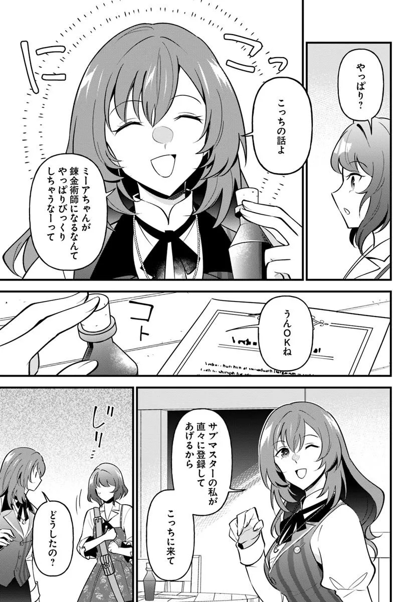 Sagesumareta Reijou wa, Daini no Jinsei de Akogare no Renkinjutsushi no Michi wo Erabu – Yume wo Kanaeta Minarai Renkinjutsushi no Daiippo - Chapter 9.2 - Page 12