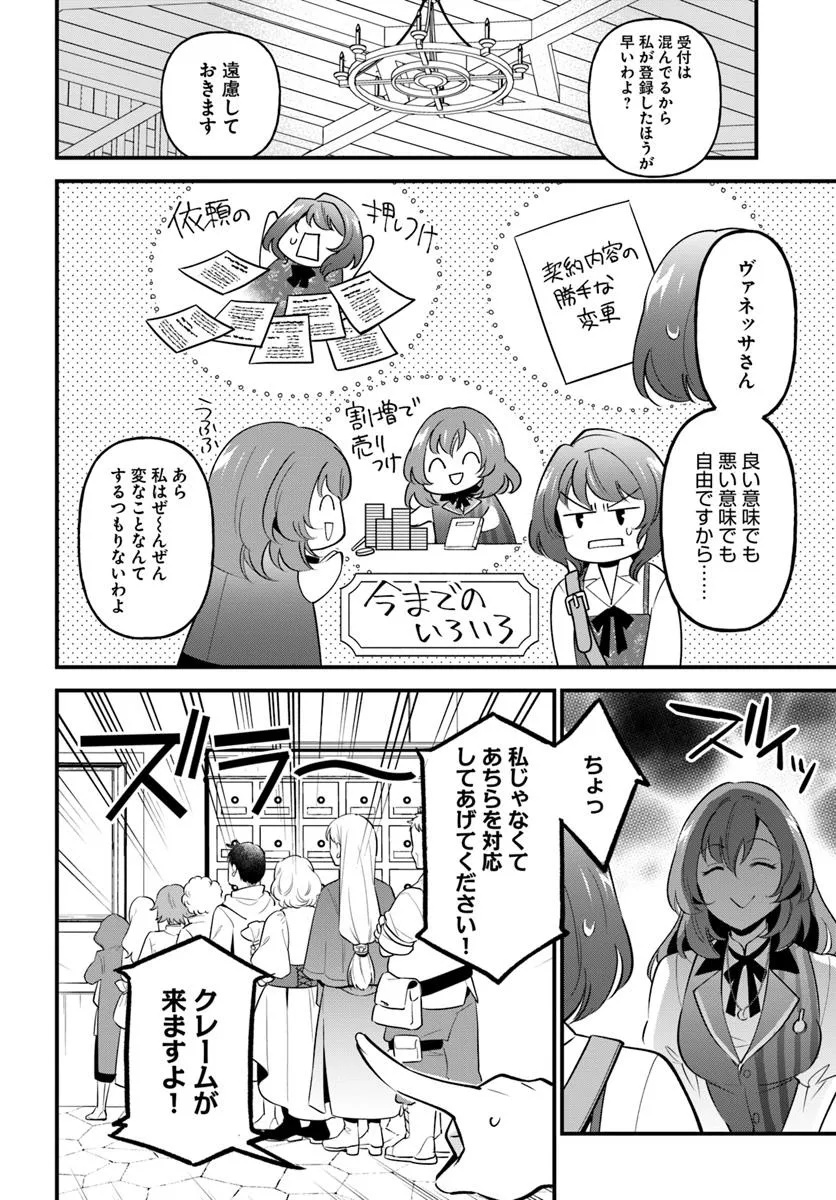 Sagesumareta Reijou wa, Daini no Jinsei de Akogare no Renkinjutsushi no Michi wo Erabu – Yume wo Kanaeta Minarai Renkinjutsushi no Daiippo - Chapter 9.2 - Page 13