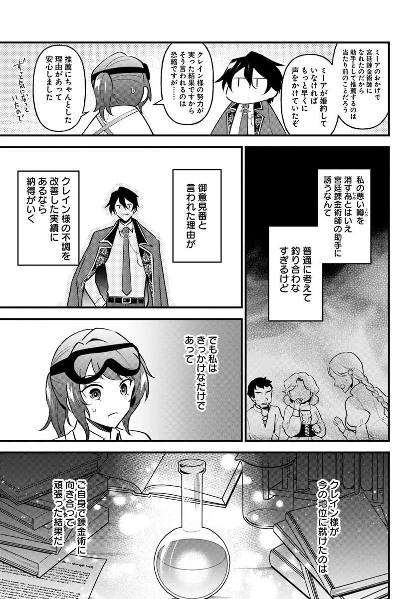 Sagesumareta Reijou wa, Daini no Jinsei de Akogare no Renkinjutsushi no Michi wo Erabu – Yume wo Kanaeta Minarai Renkinjutsushi no Daiippo - Chapter 9.2 - Page 2