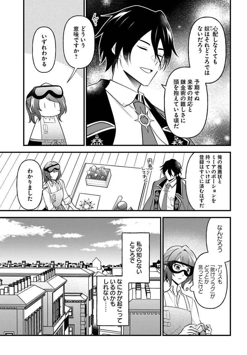 Sagesumareta Reijou wa, Daini no Jinsei de Akogare no Renkinjutsushi no Michi wo Erabu – Yume wo Kanaeta Minarai Renkinjutsushi no Daiippo - Chapter 9.2 - Page 6