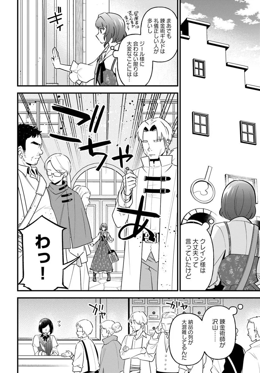 Sagesumareta Reijou wa, Daini no Jinsei de Akogare no Renkinjutsushi no Michi wo Erabu – Yume wo Kanaeta Minarai Renkinjutsushi no Daiippo - Chapter 9.2 - Page 7