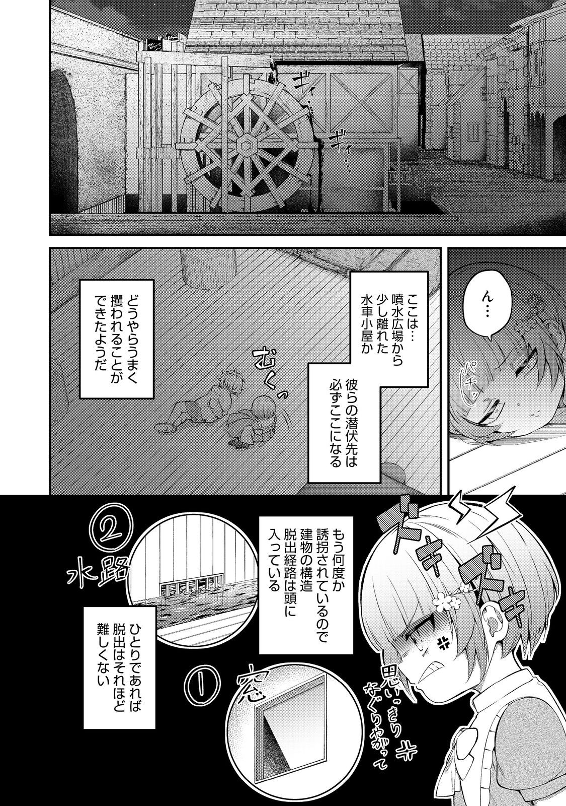 Saiai no Onee-sama ga Akuyaku Reijou datta no de, Kami ga Sadameta Scenario ni Aragaimasu - Chapter 13 - Page 2