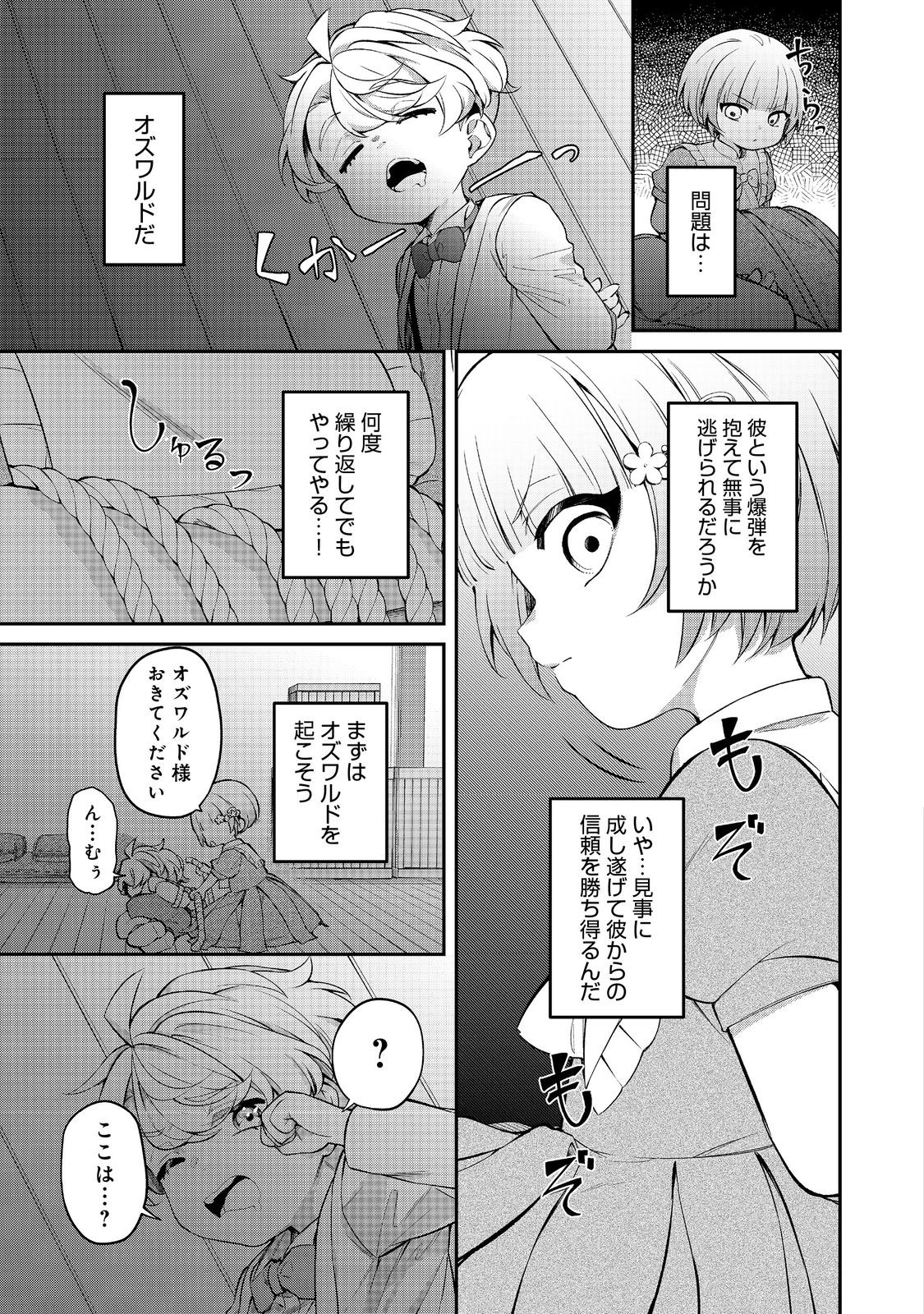 Saiai no Onee-sama ga Akuyaku Reijou datta no de, Kami ga Sadameta Scenario ni Aragaimasu - Chapter 13 - Page 3