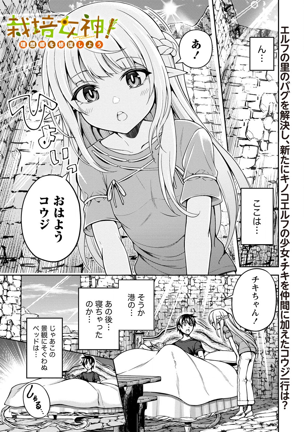 Saibai Megami! Risoukyou O Shuufuku Shiyou - Chapter 10 - Page 1