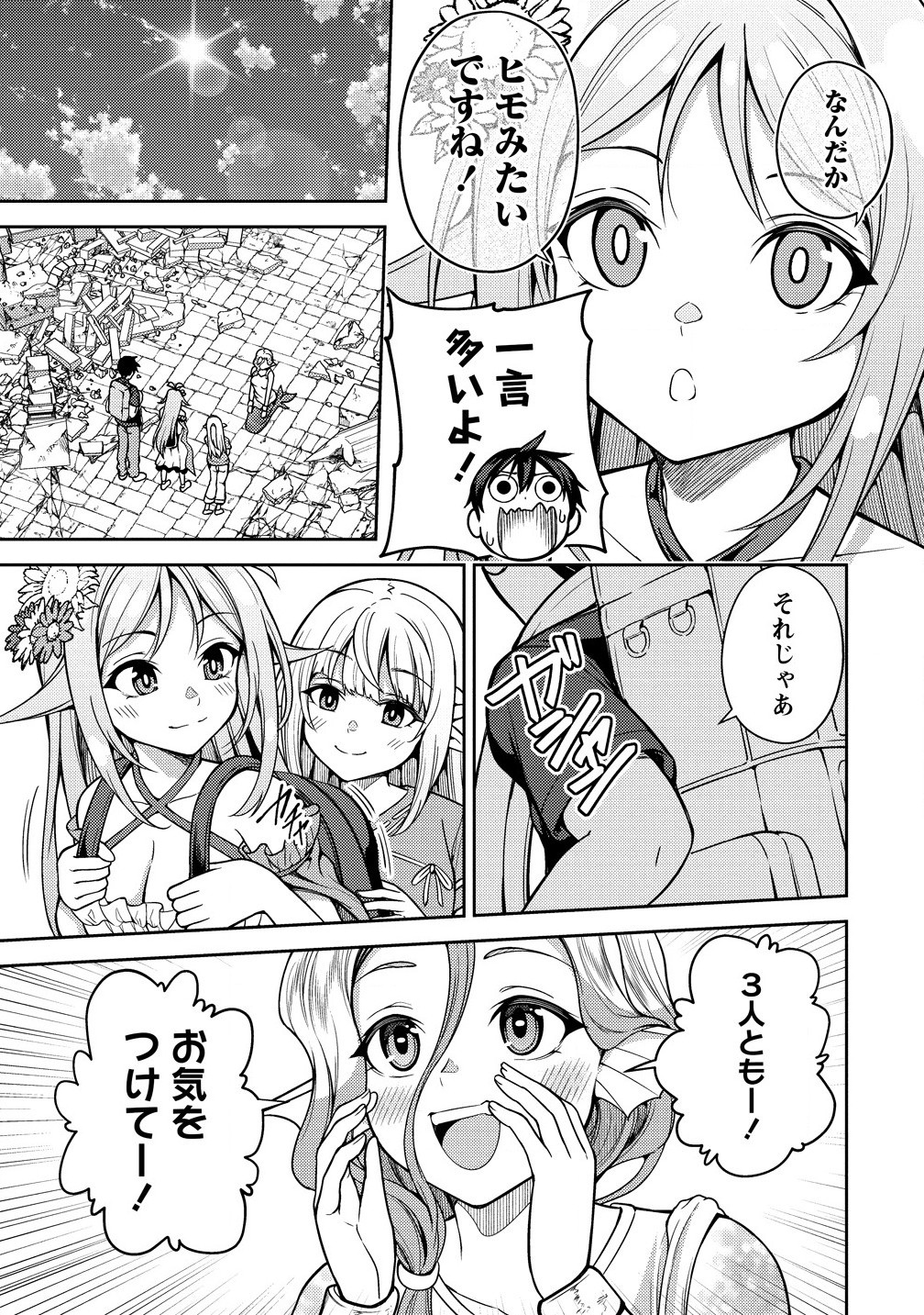 Saibai Megami! Risoukyou O Shuufuku Shiyou - Chapter 10 - Page 13