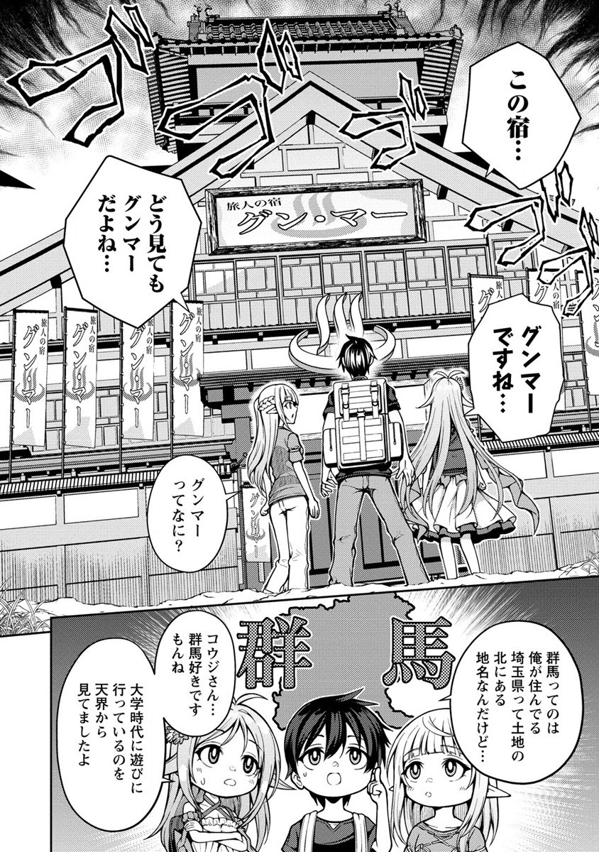 Saibai Megami! Risoukyou O Shuufuku Shiyou - Chapter 10 - Page 20