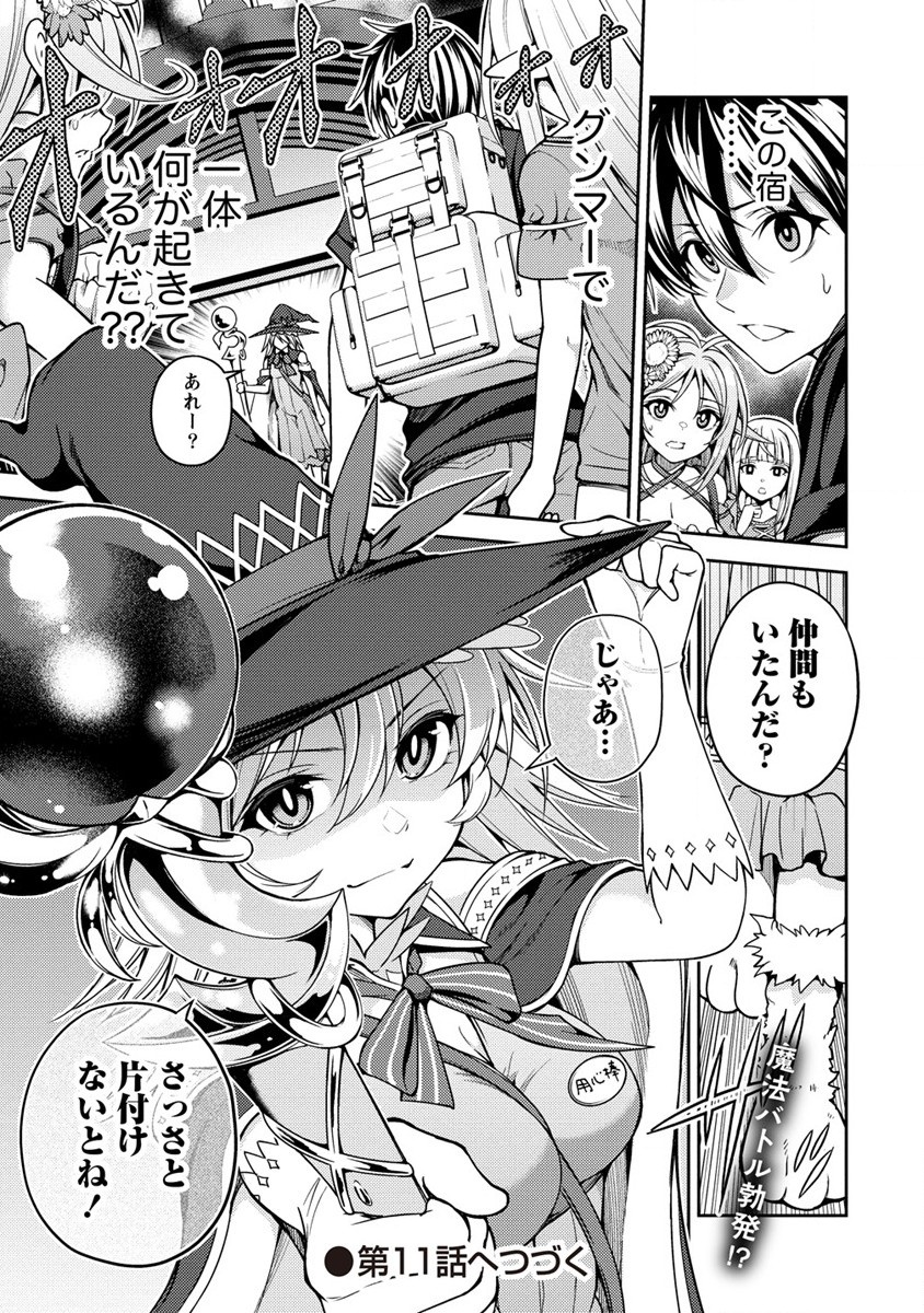 Saibai Megami! Risoukyou O Shuufuku Shiyou - Chapter 10 - Page 23