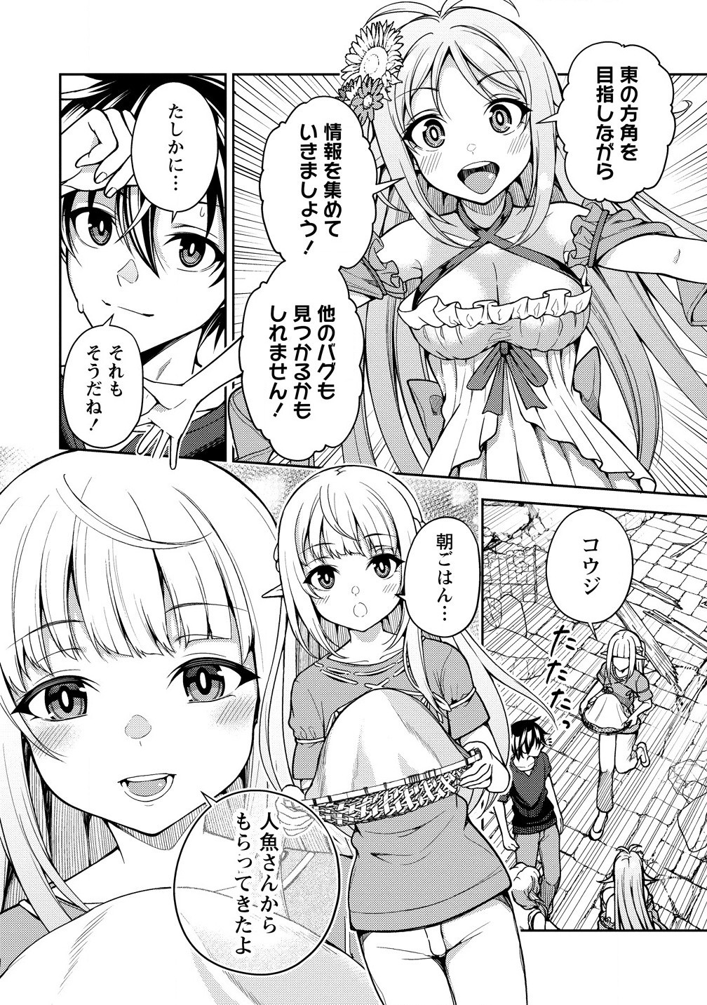 Saibai Megami! Risoukyou O Shuufuku Shiyou - Chapter 10 - Page 6