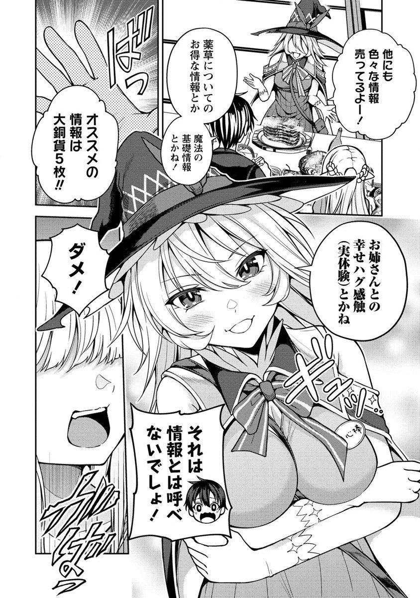 Saibai Megami! Risoukyou O Shuufuku Shiyou - Chapter 11 - Page 10