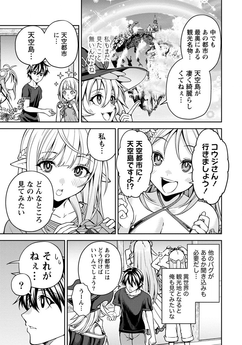 Saibai Megami! Risoukyou O Shuufuku Shiyou - Chapter 11 - Page 15