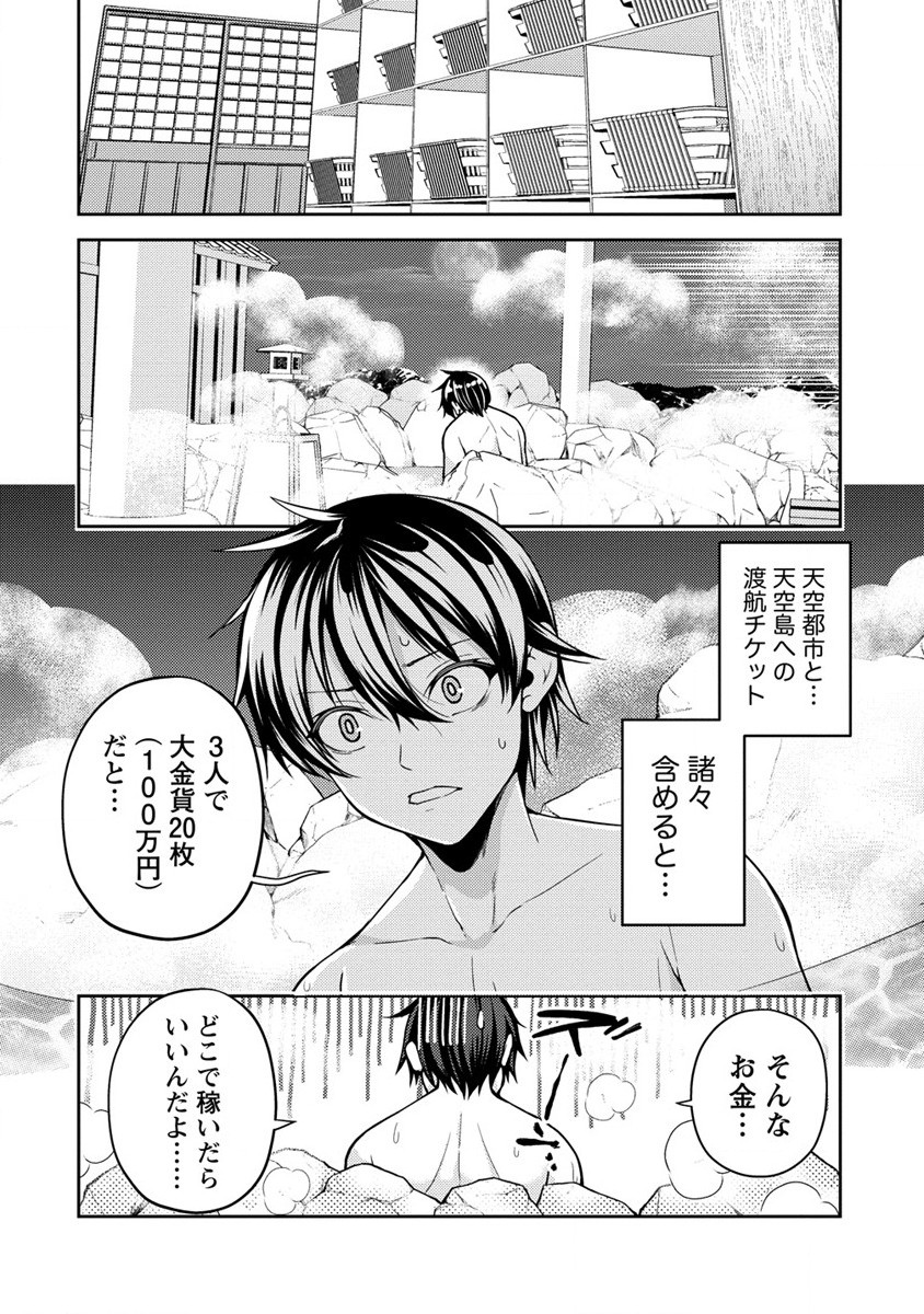 Saibai Megami! Risoukyou O Shuufuku Shiyou - Chapter 11 - Page 16