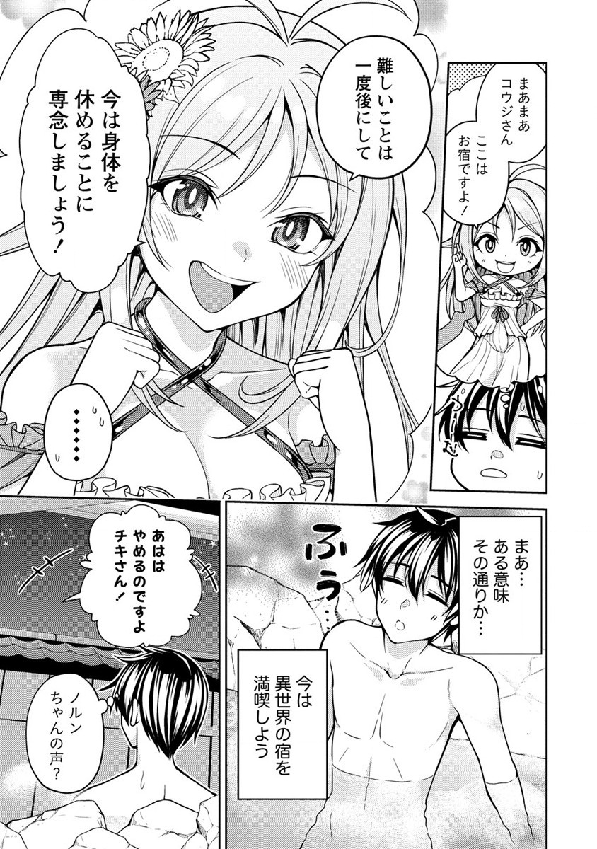 Saibai Megami! Risoukyou O Shuufuku Shiyou - Chapter 11 - Page 39
