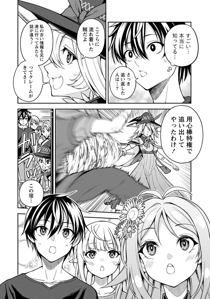 Saibai Megami! Risoukyou O Shuufuku Shiyou - Chapter 11 - Page 6