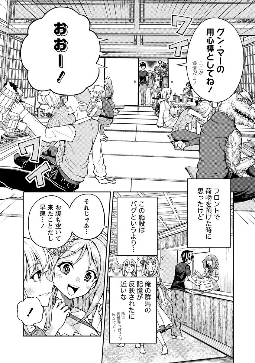 Saibai Megami! Risoukyou O Shuufuku Shiyou - Chapter 11 - Page 7