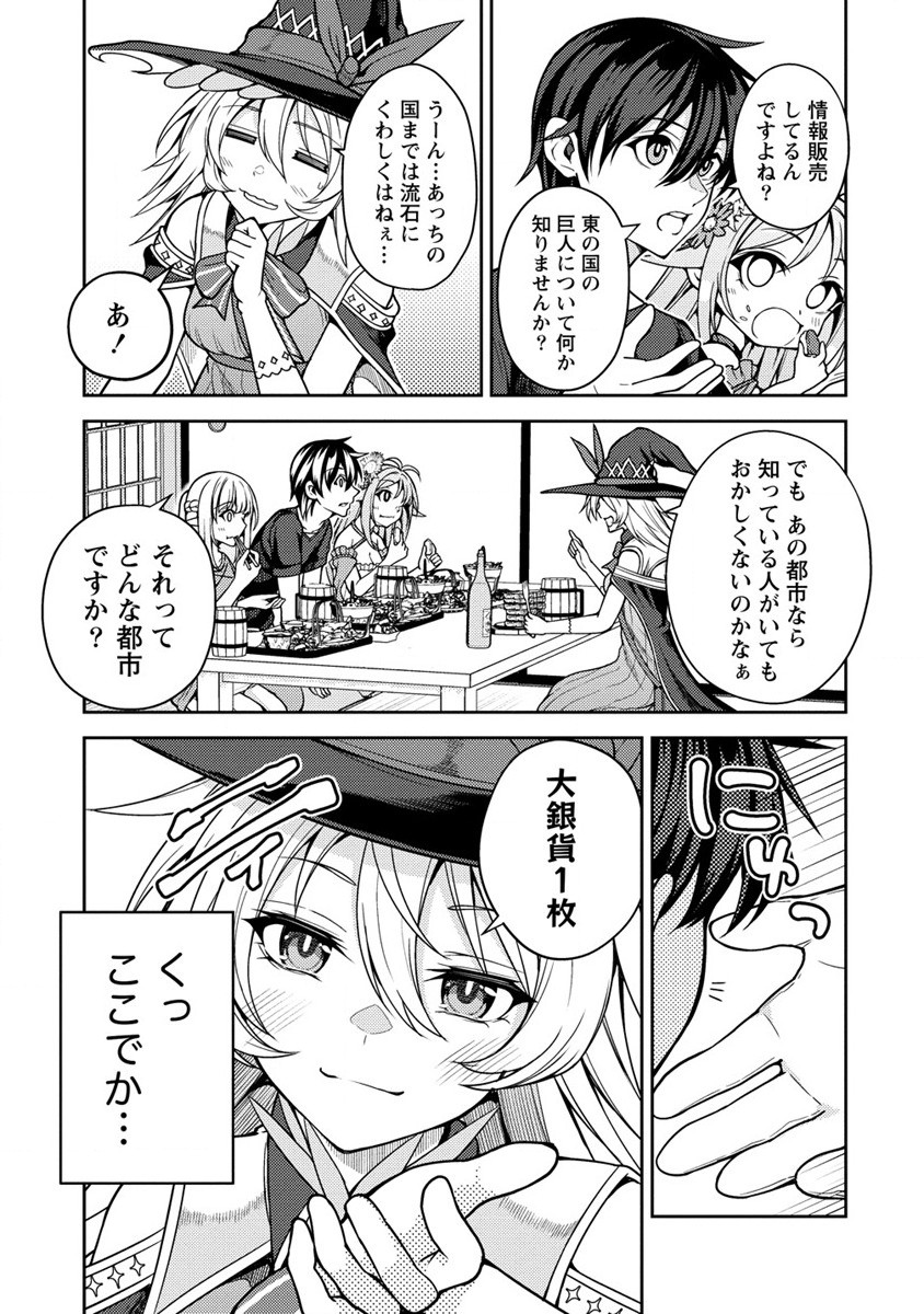 Saibai Megami! Risoukyou O Shuufuku Shiyou - Chapter 11 - Page 9