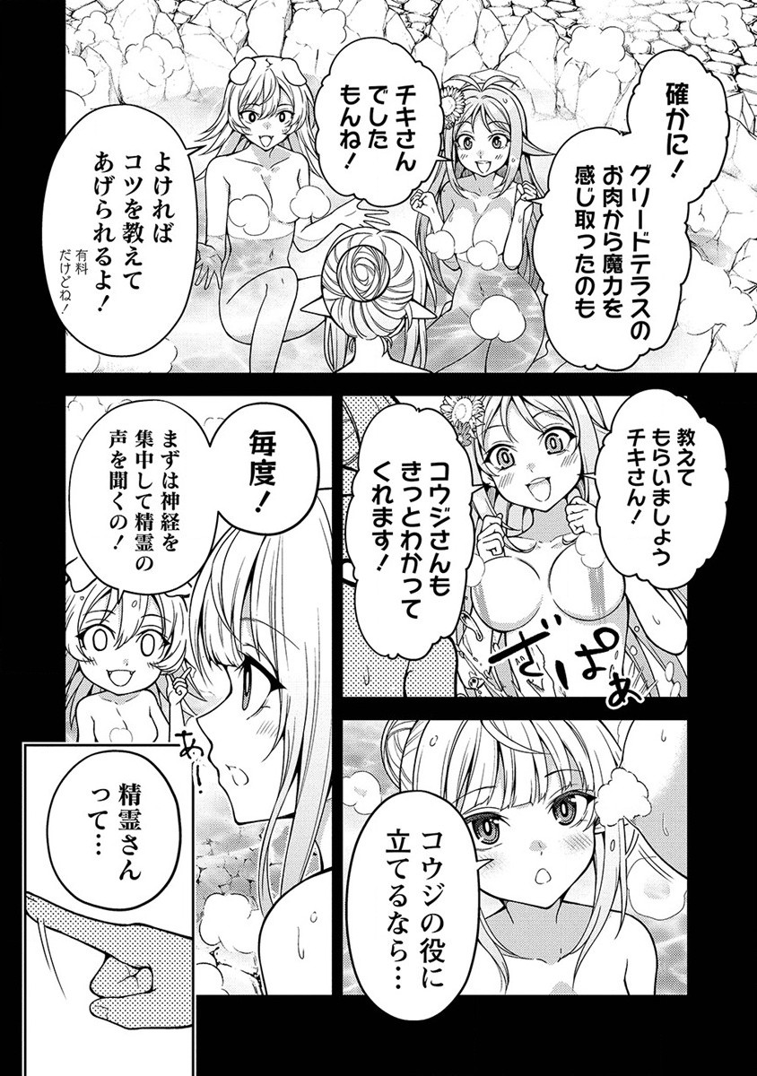Saibai Megami! Risoukyou O Shuufuku Shiyou - Chapter 12 - Page 22
