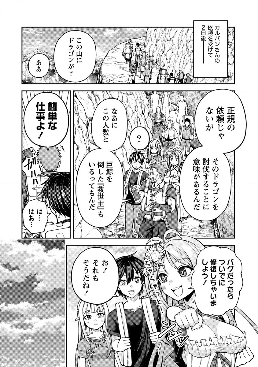 Saibai Megami! Risoukyou O Shuufuku Shiyou - Chapter 12 - Page 4