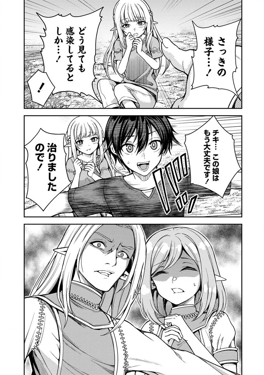 Saibai Megami! Risoukyou O Shuufuku Shiyou - Chapter 9 - Page 7