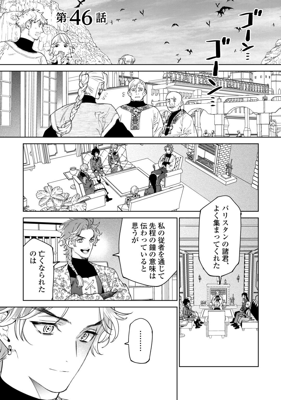 Saigo ni hitotsu dake Onegai shite mo yoroshii deshou ka - Chapter 46 - Page 1