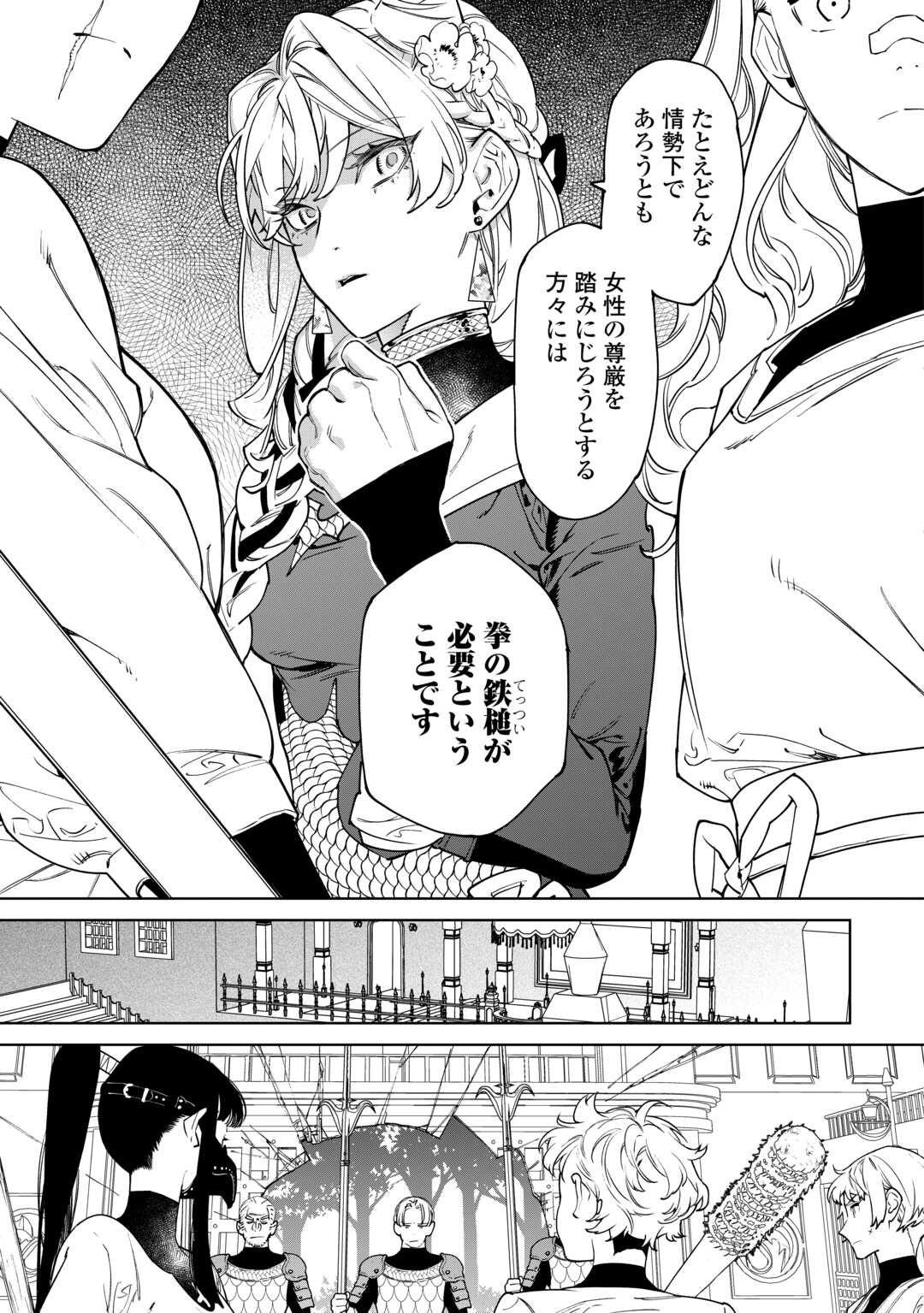 Saigo ni hitotsu dake Onegai shite mo yoroshii deshou ka - Chapter 46 - Page 17